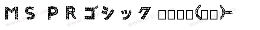 ＭＳ ＰＲゴシック 语言日文(日本)字体转换
